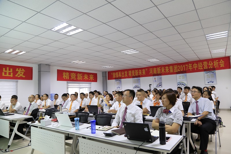2017年中会1.jpg