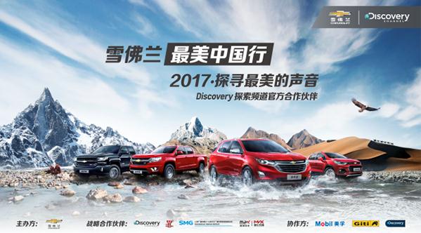 53000平方公里草原的变奏”——雪佛兰最美中国行2017•探寻最美的声音再出发！.jpg